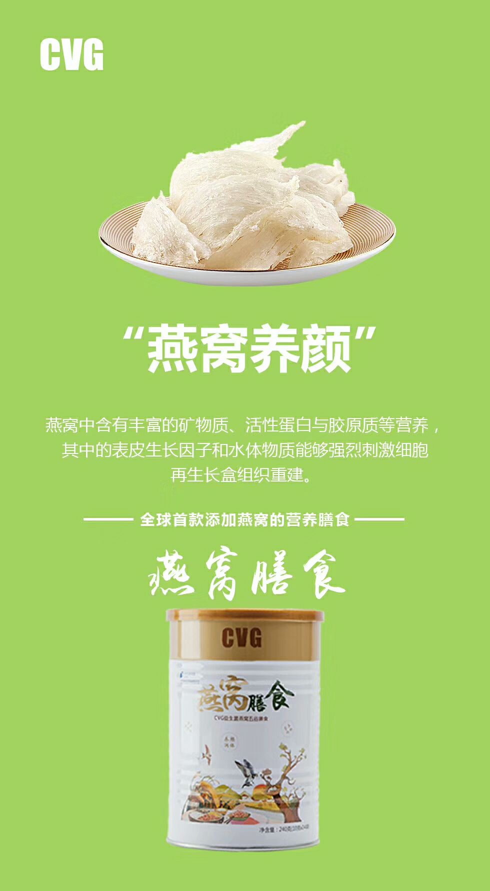 cvg燕窝膳食图片