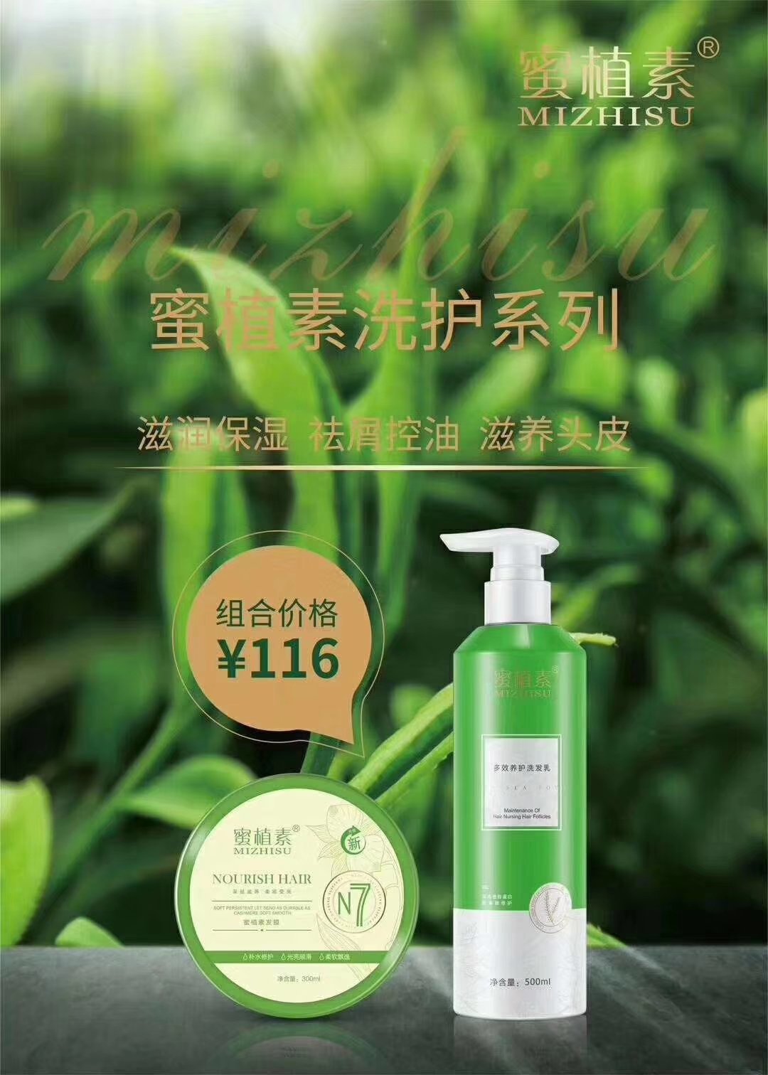 蜜植素洗护海报图片图片