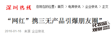 爭鳴｜一個90后消費者的自白：我為啥不在微商那兒買化妝品！