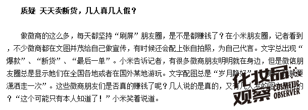 争鸣｜一个90后消费者的自白：我为啥不在微商那儿买化妆品！