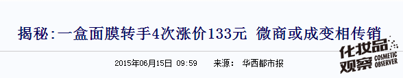 爭鳴｜一個90后消費者的自白：我為啥不在微商那兒買化妝品！