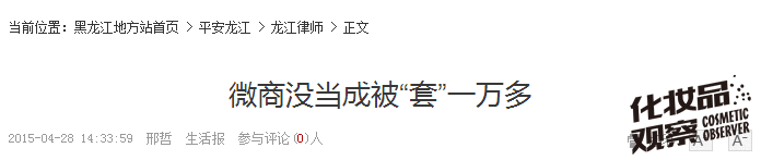 爭鳴｜一個90后消費者的自白：我為啥不在微商那兒買化妝品！