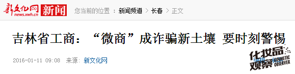 爭鳴｜一個90后消費者的自白：我為啥不在微商那兒買化妝品！