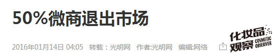 爭鳴｜一個90后消費者的自白：我為啥不在微商那兒買化妝品！