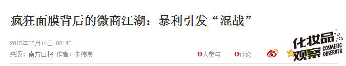 争鸣｜一个90后消费者的自白：我为啥不在微商那儿买化妆品！