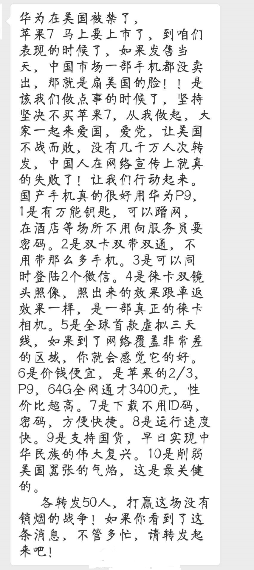 華為：我招誰惹誰了？麻煩你們這些做微商的別搞事情！